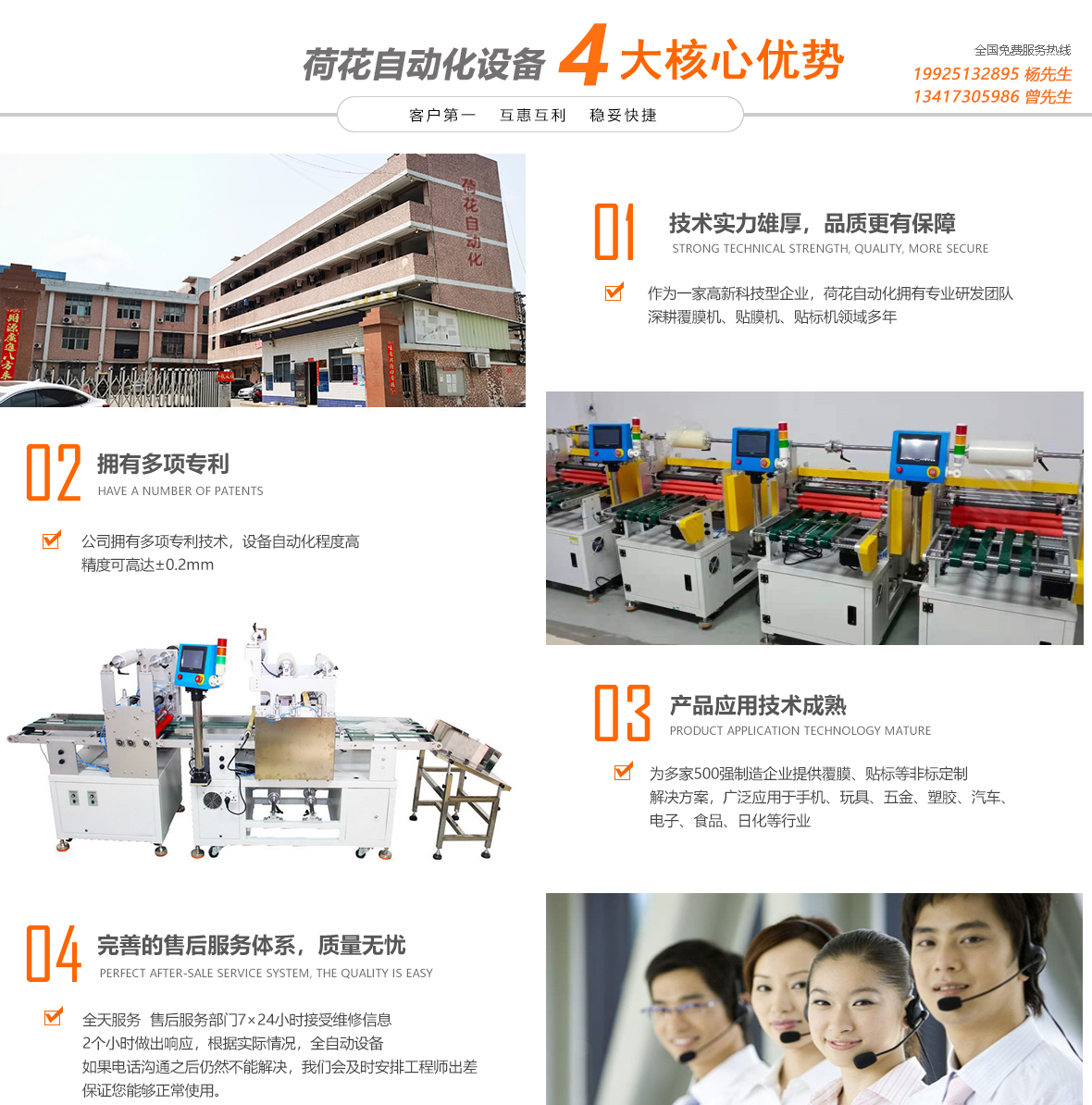 荷花自動化設備優勢